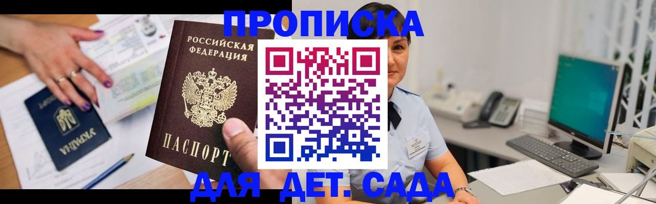 прописка законно в Котласе