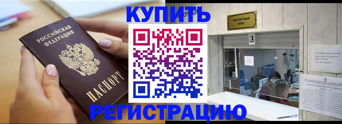 прописка 2025 в Котласе