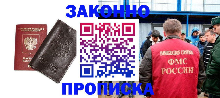 прописка от собственника в Котласе