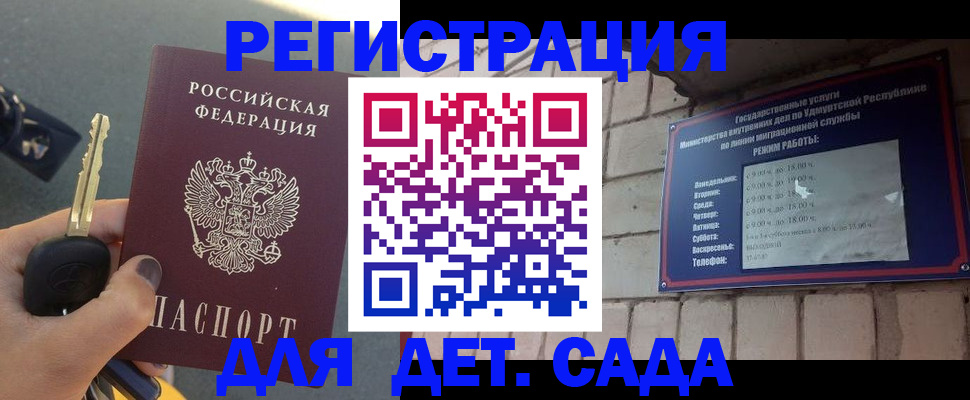 прописка для работы в Котласе