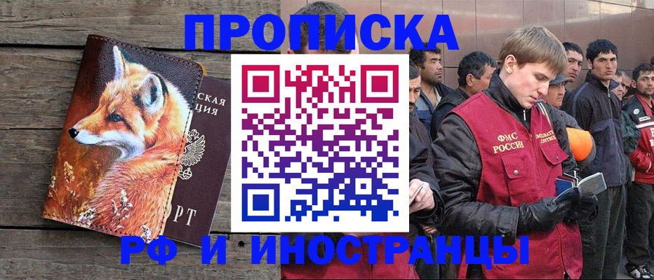 прописка для работы в Котласе